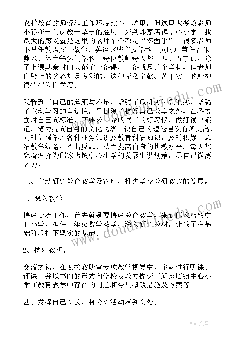 2023年总结交流活动 城乡交流工作总结(优秀10篇)