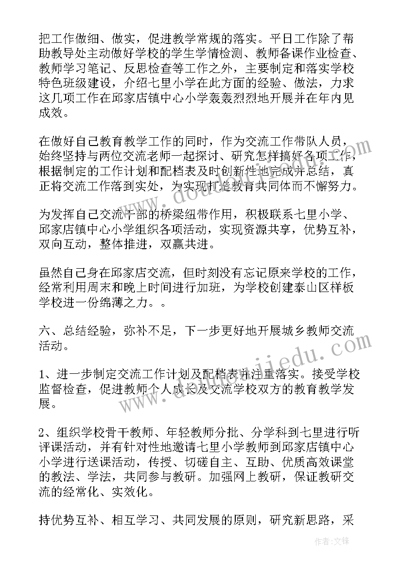 2023年总结交流活动 城乡交流工作总结(优秀10篇)