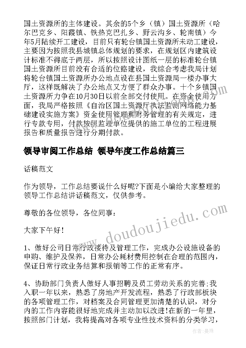 最新领导审阅工作总结 领导年度工作总结(精选7篇)