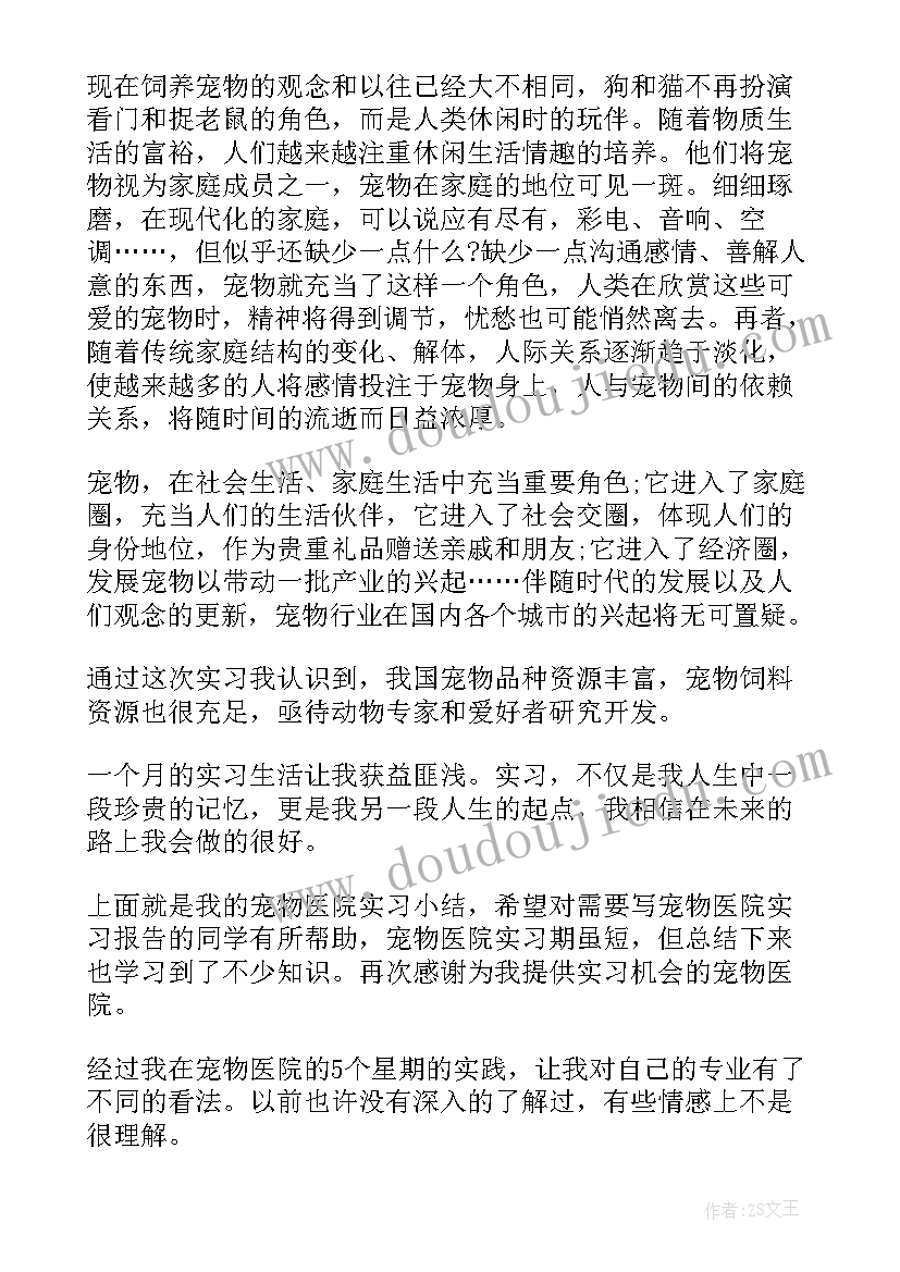 宠物协会是做的 协会工作总结(优秀7篇)