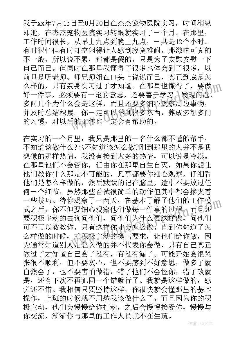 宠物协会是做的 协会工作总结(优秀7篇)