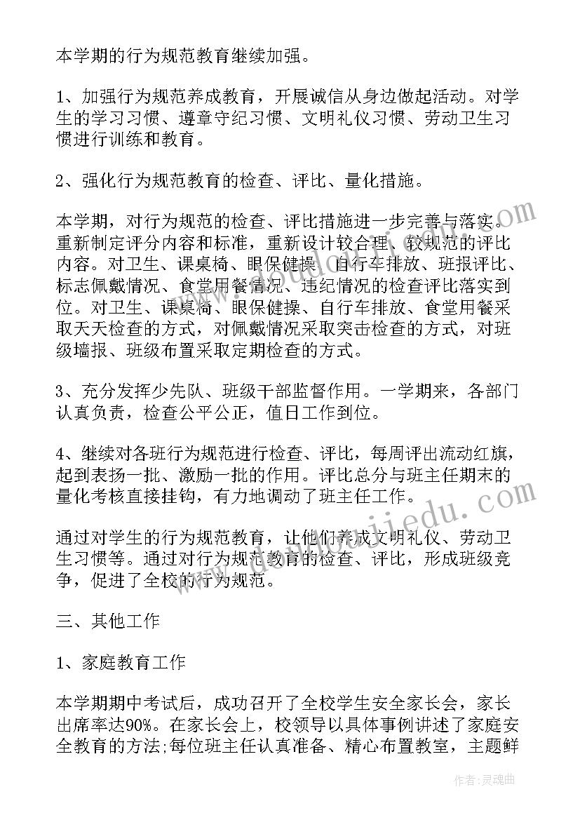 最新德育小组工作总结报告(实用7篇)