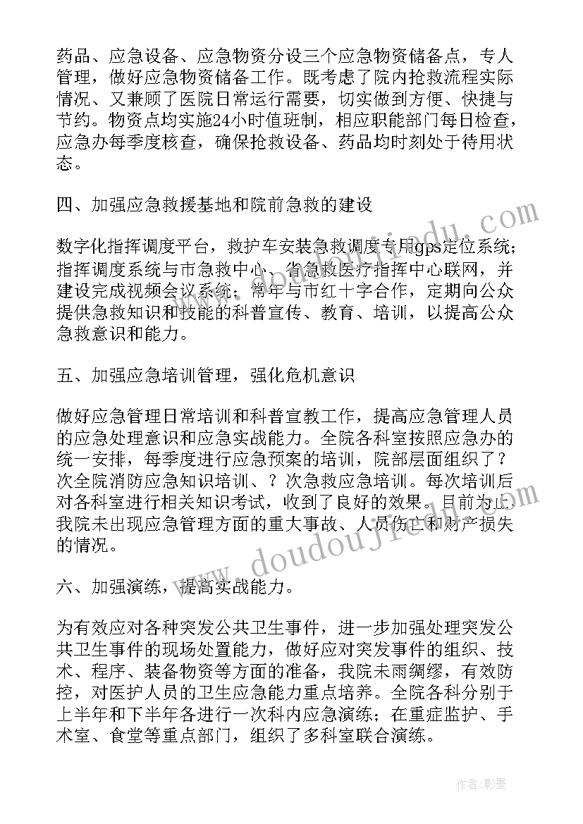 2023年浙江省应急管理工作要点 应急管理工作总结(汇总8篇)