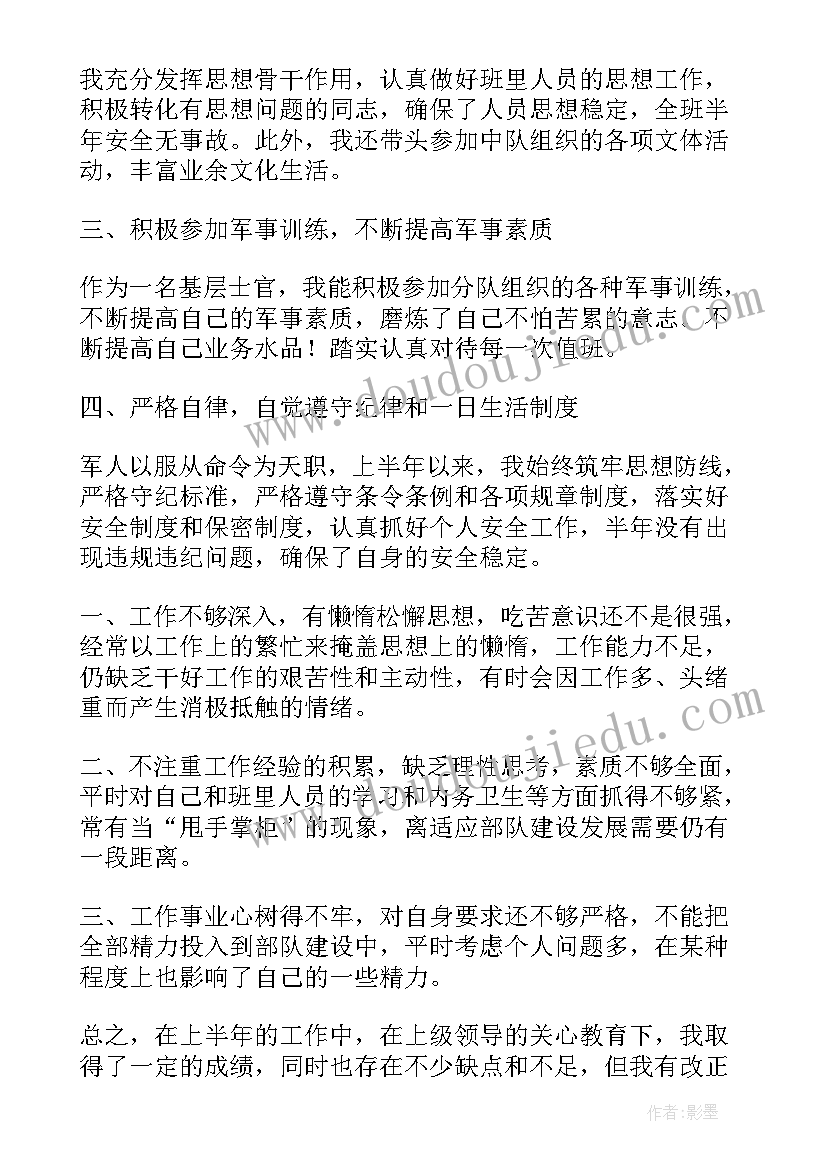 士官半年工作总结 士官个人半年工作总结(优质5篇)