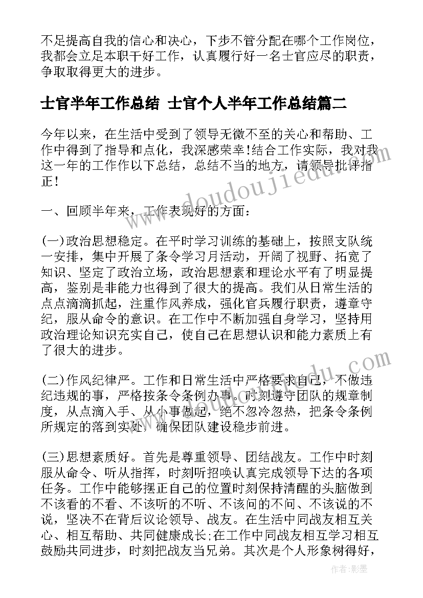 士官半年工作总结 士官个人半年工作总结(优质5篇)