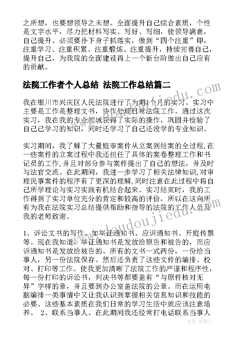 2023年法院工作者个人总结 法院工作总结(实用6篇)