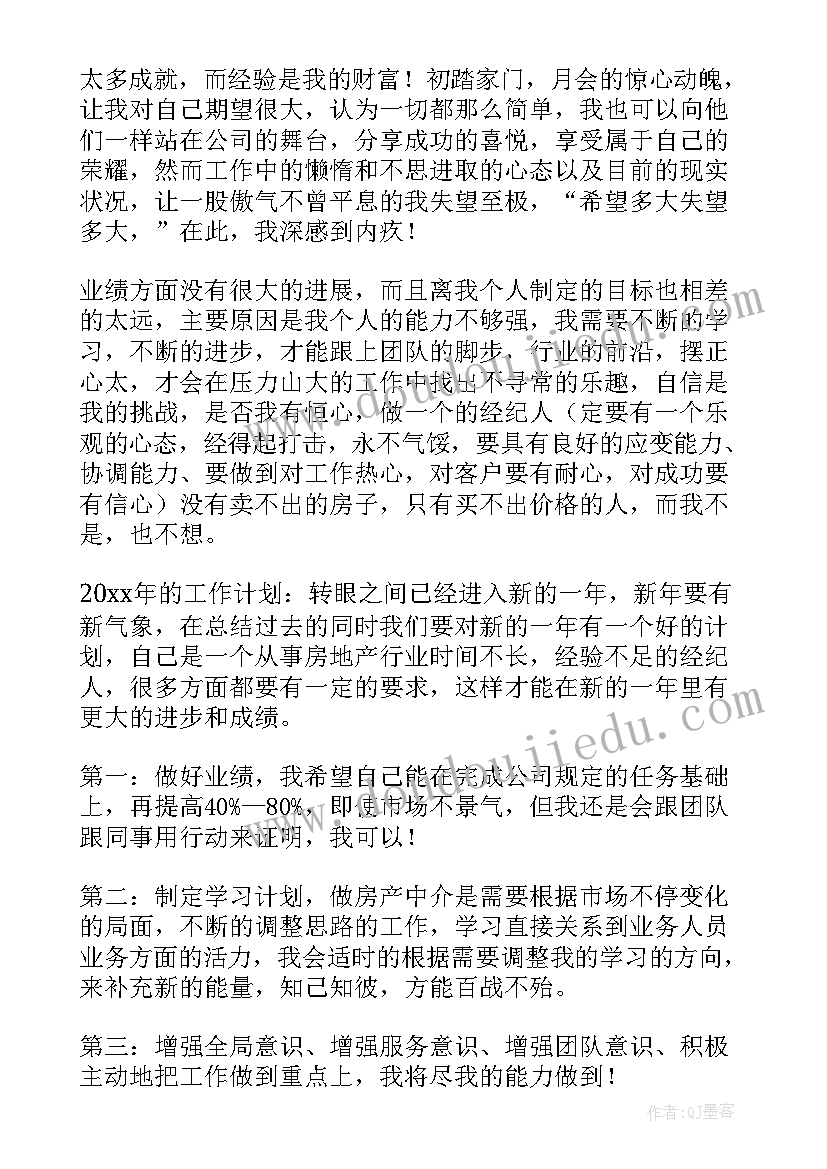 房产推介工作总结(模板8篇)