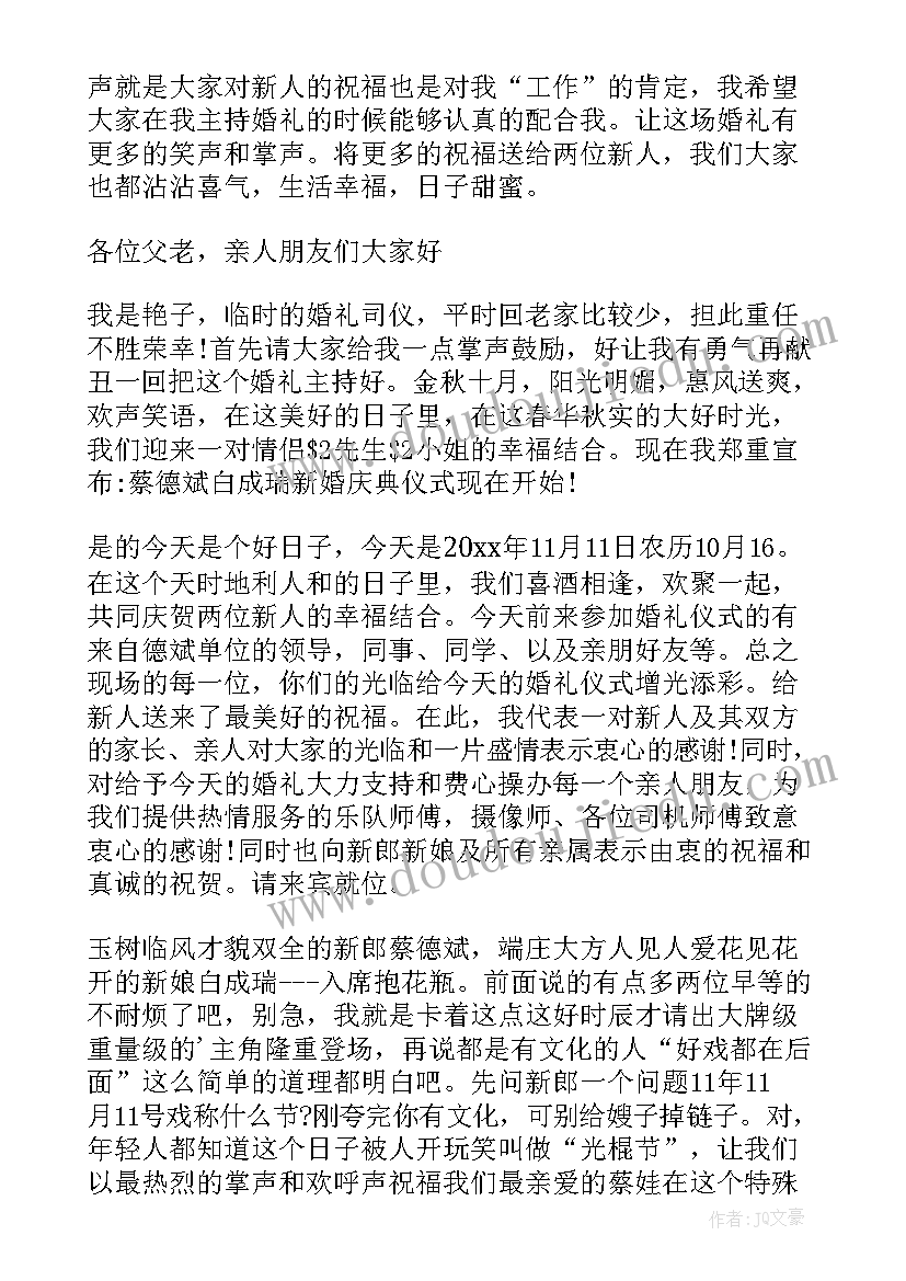 工作总结的主持人串词(汇总10篇)