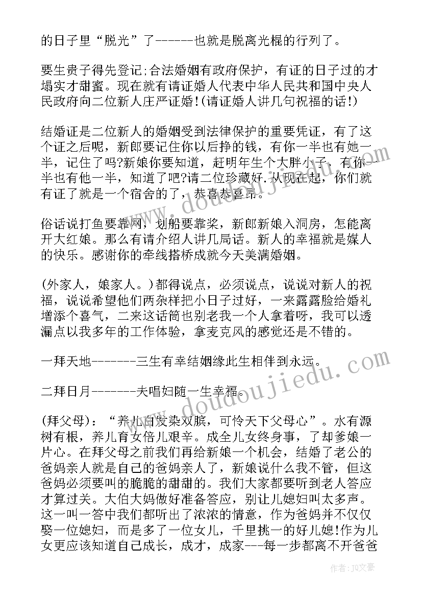 工作总结的主持人串词(汇总10篇)