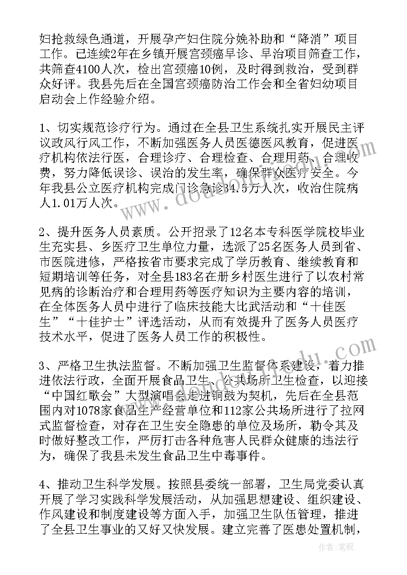 最新德体卫艺工作总结(精选7篇)