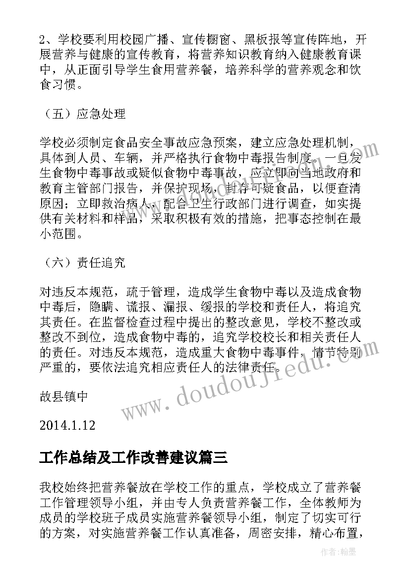 2023年工作总结及工作改善建议(通用7篇)