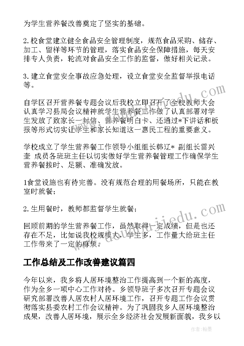 2023年工作总结及工作改善建议(通用7篇)