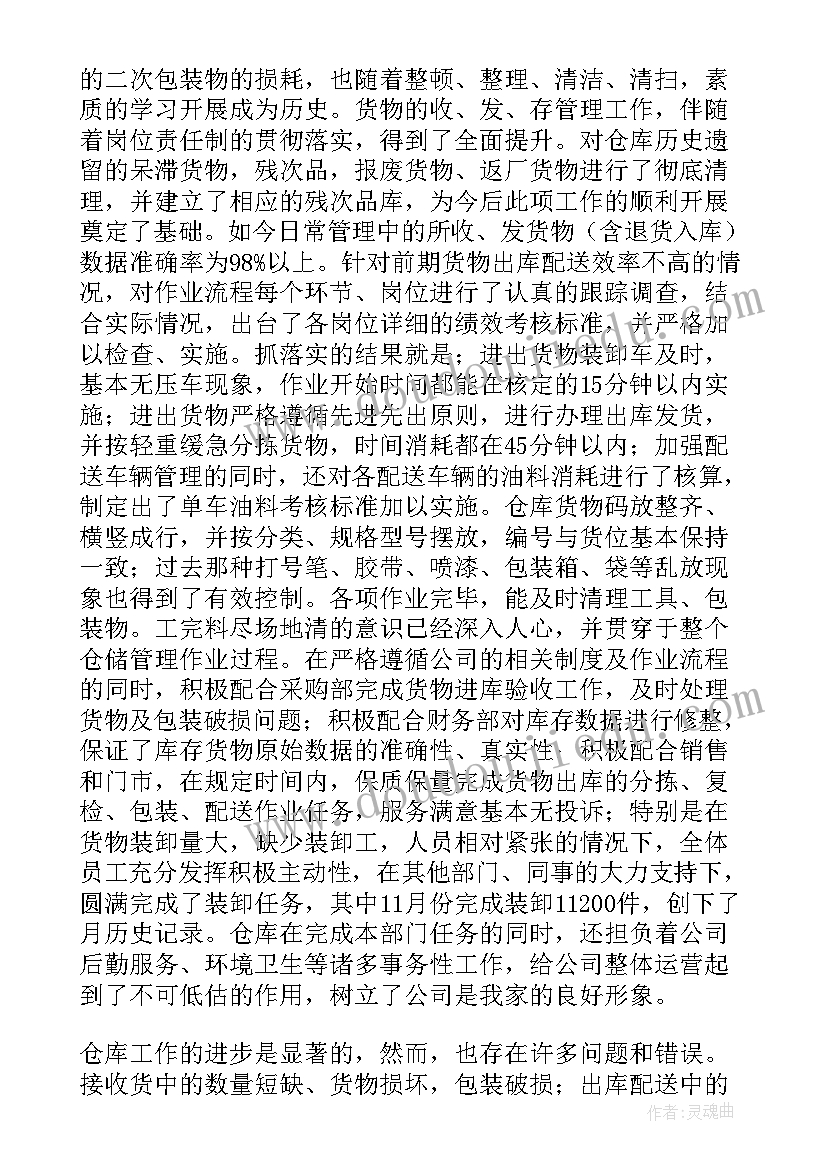 2023年仓库年终员工作总结 仓库年终工作总结(优秀8篇)