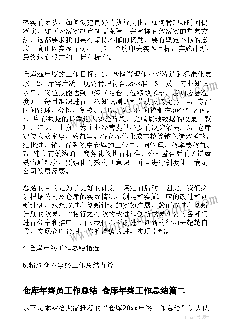 2023年仓库年终员工作总结 仓库年终工作总结(优秀8篇)