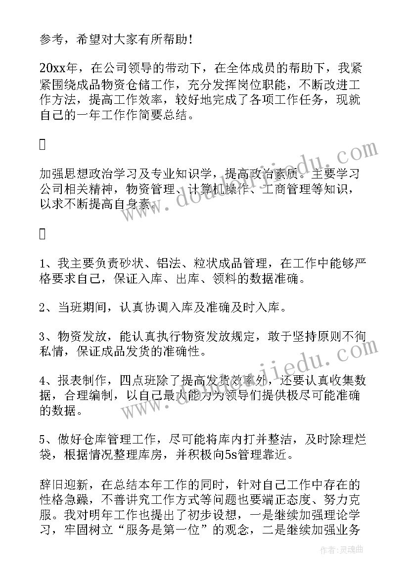 2023年仓库年终员工作总结 仓库年终工作总结(优秀8篇)