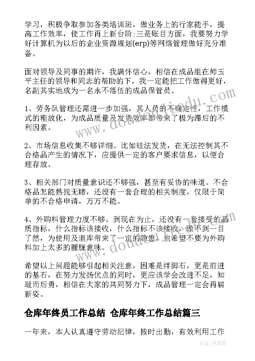 2023年仓库年终员工作总结 仓库年终工作总结(优秀8篇)