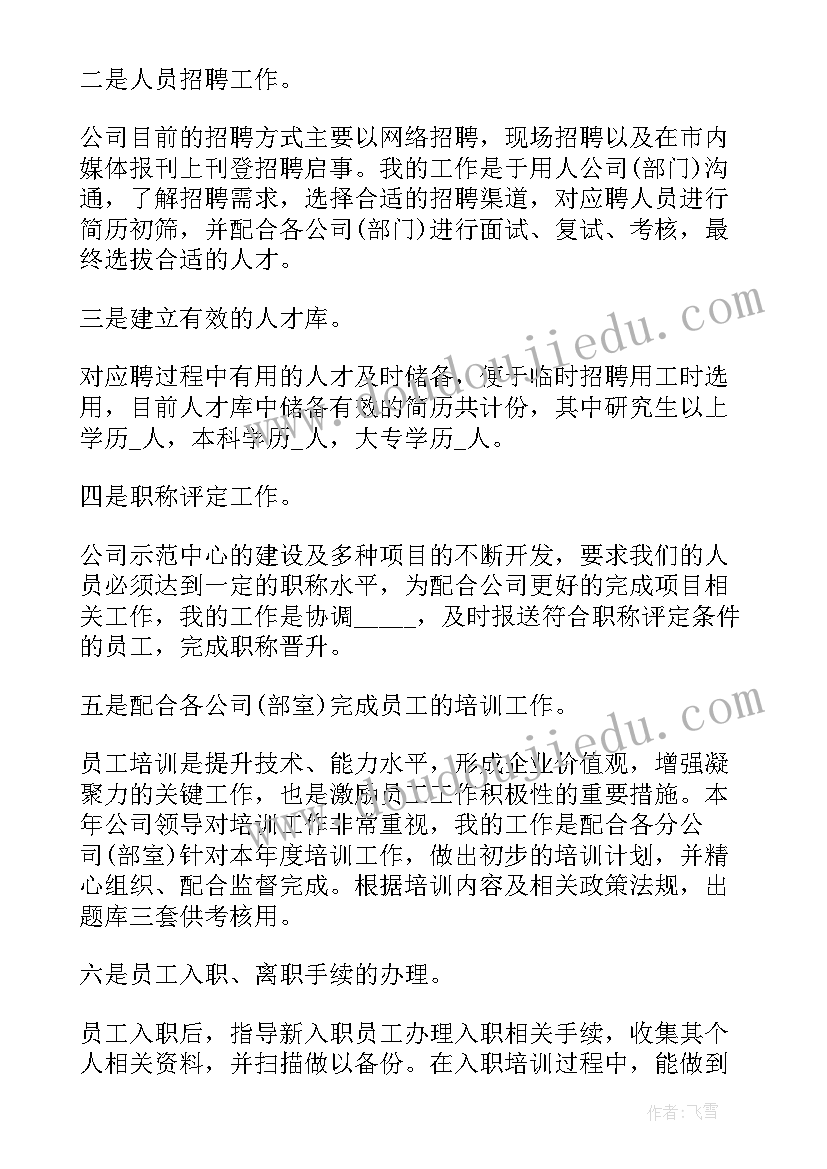 最新买手日常工作 买手助理工作总结(汇总9篇)