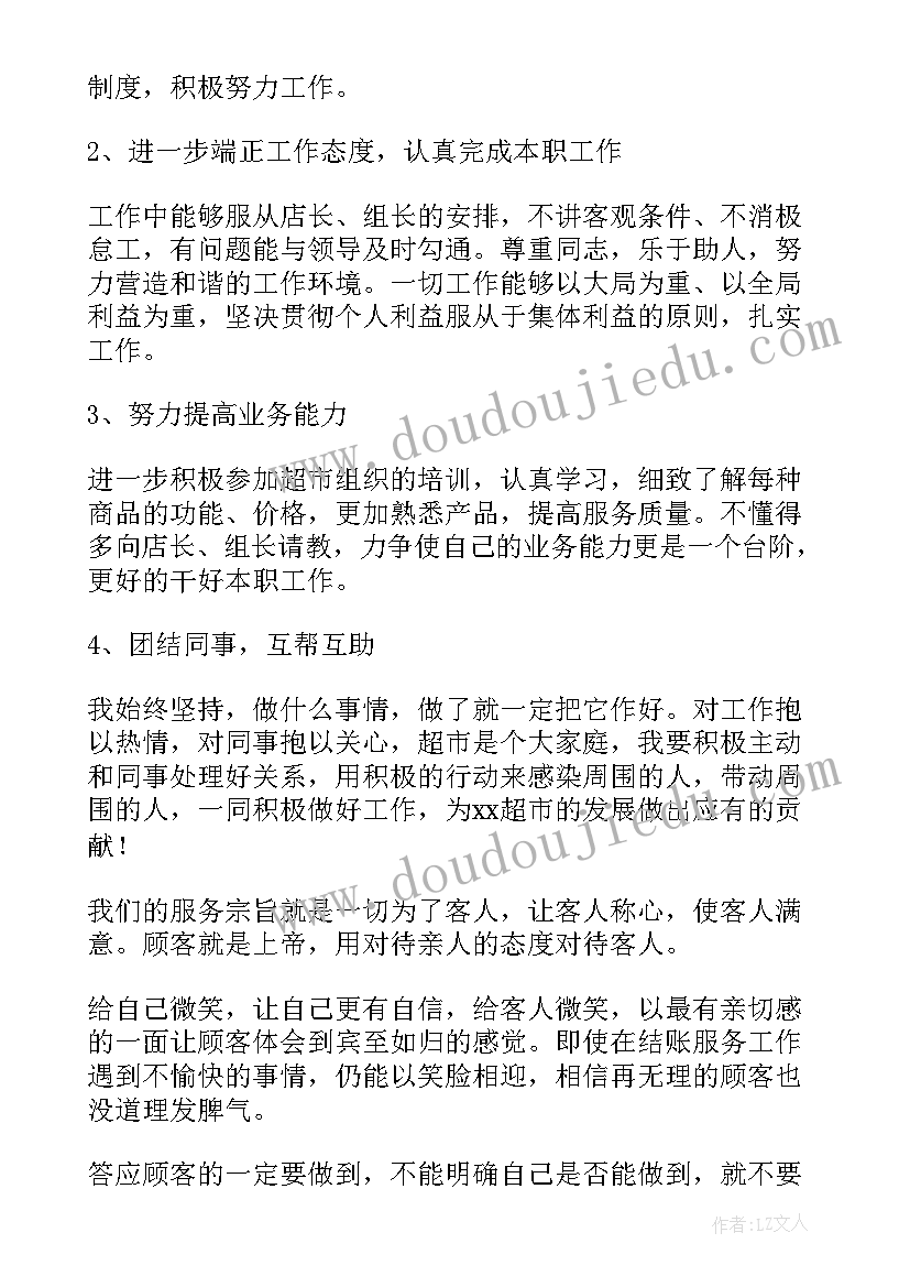 最新超市肉科工作总结(模板6篇)