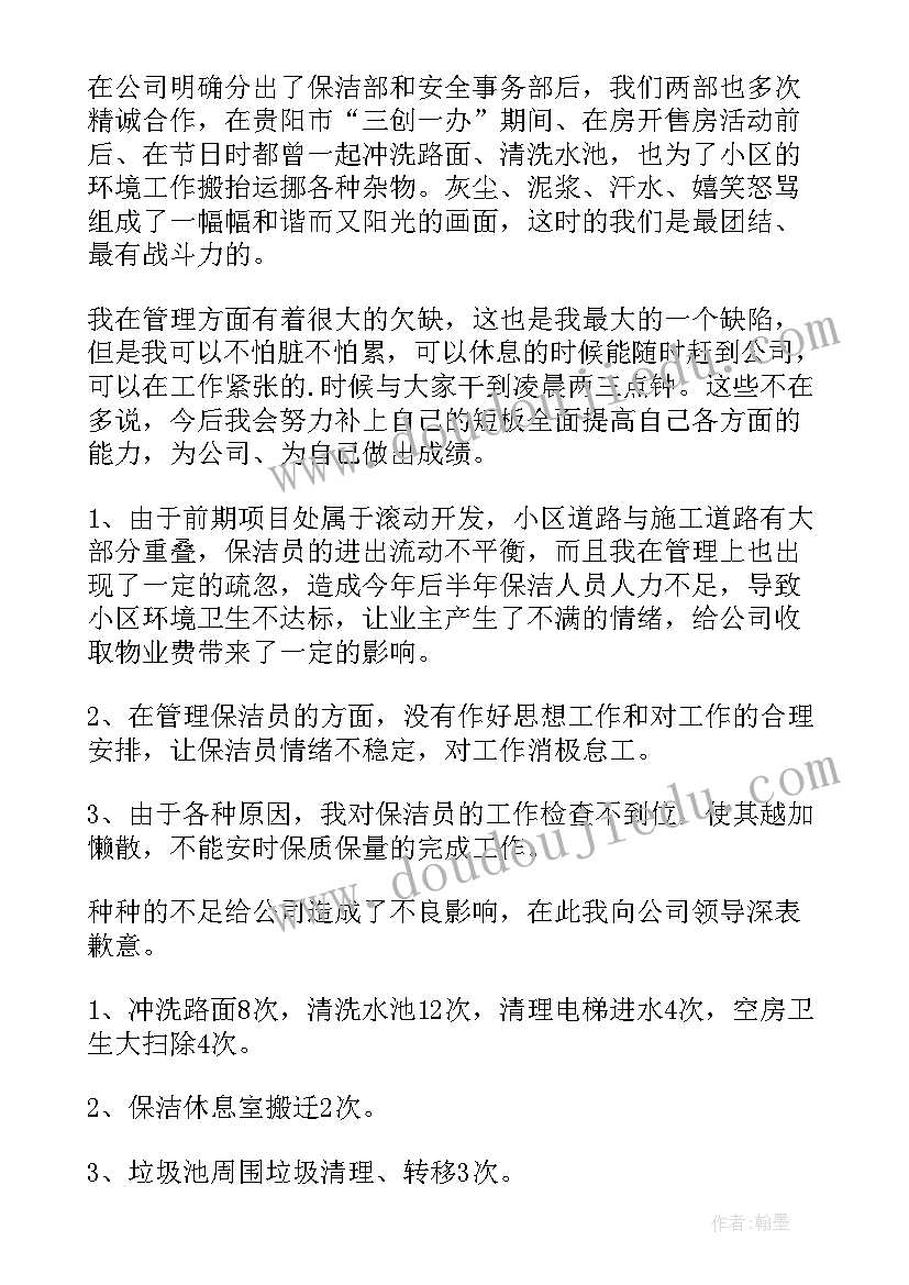 保洁花园工作总结报告(通用10篇)