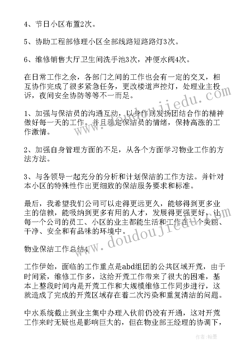 保洁花园工作总结报告(通用10篇)