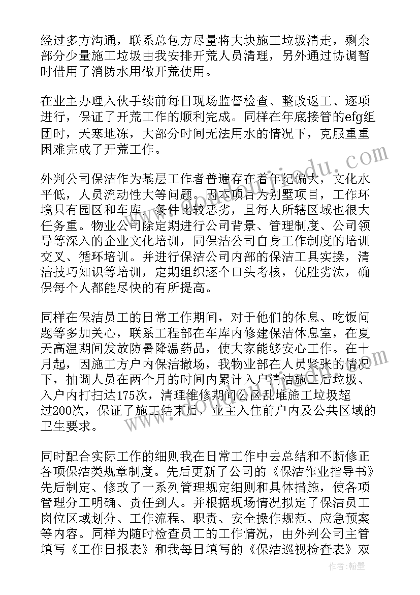 保洁花园工作总结报告(通用10篇)