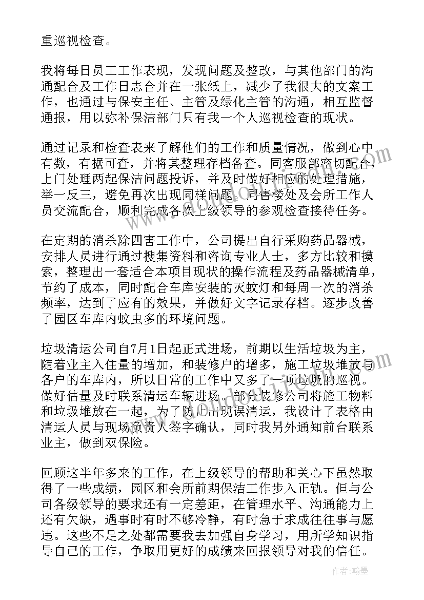 保洁花园工作总结报告(通用10篇)