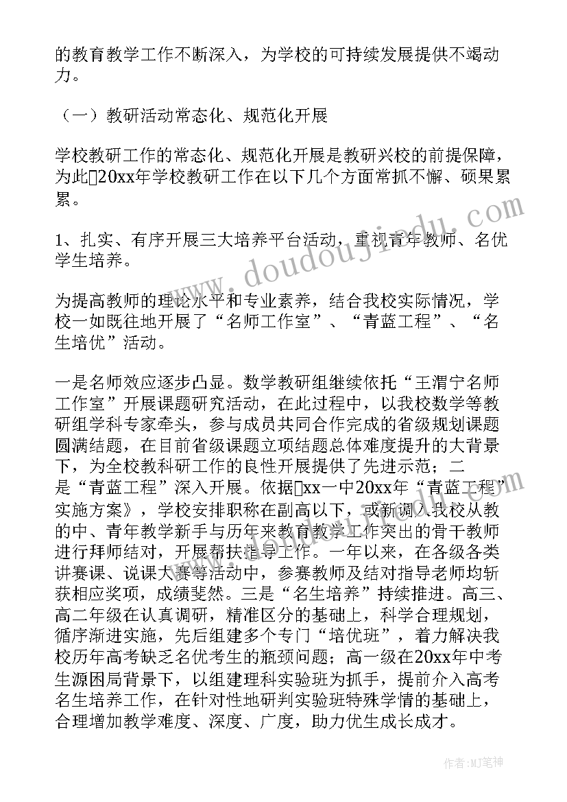 2023年教研总结会标题(汇总9篇)