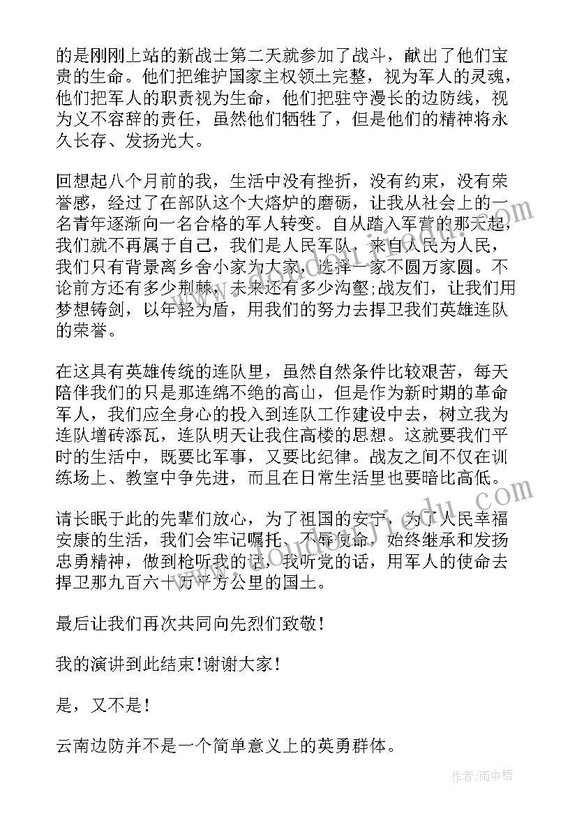 2023年边防网上祭扫工作总结(大全7篇)