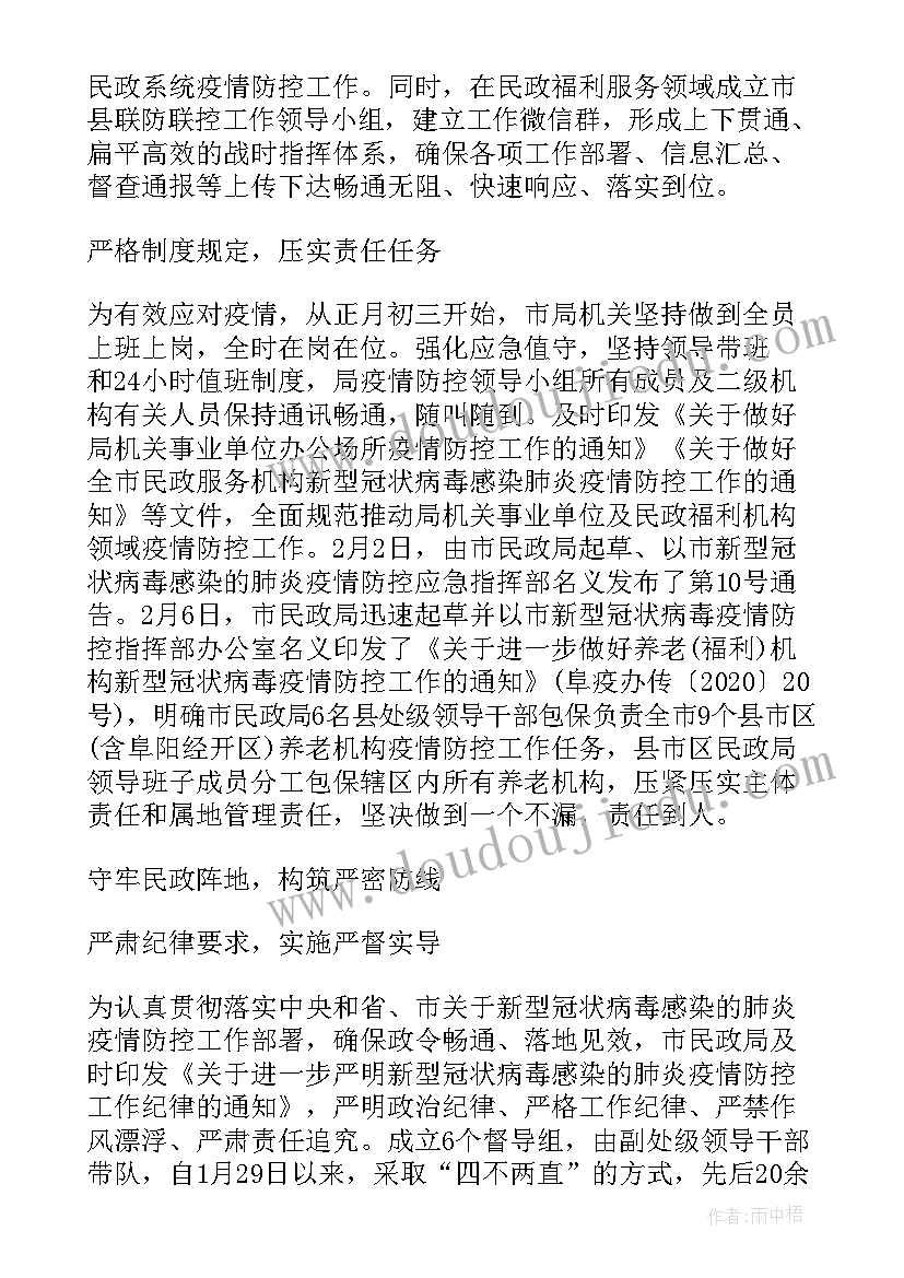 舆情培训总结报告 疫情舆论工作总结(模板8篇)