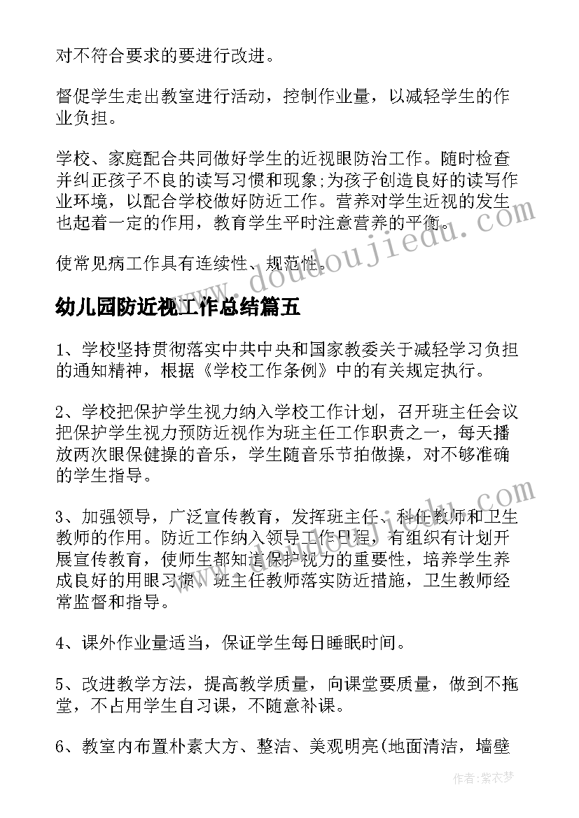 幼儿园防近视工作总结(精选6篇)