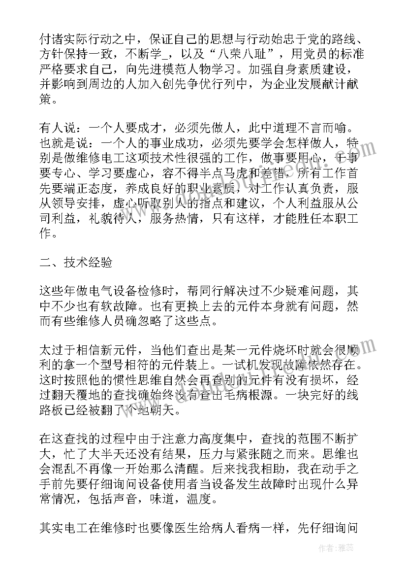 最新维修人员配置 维修电工人员个人工作总结(通用5篇)