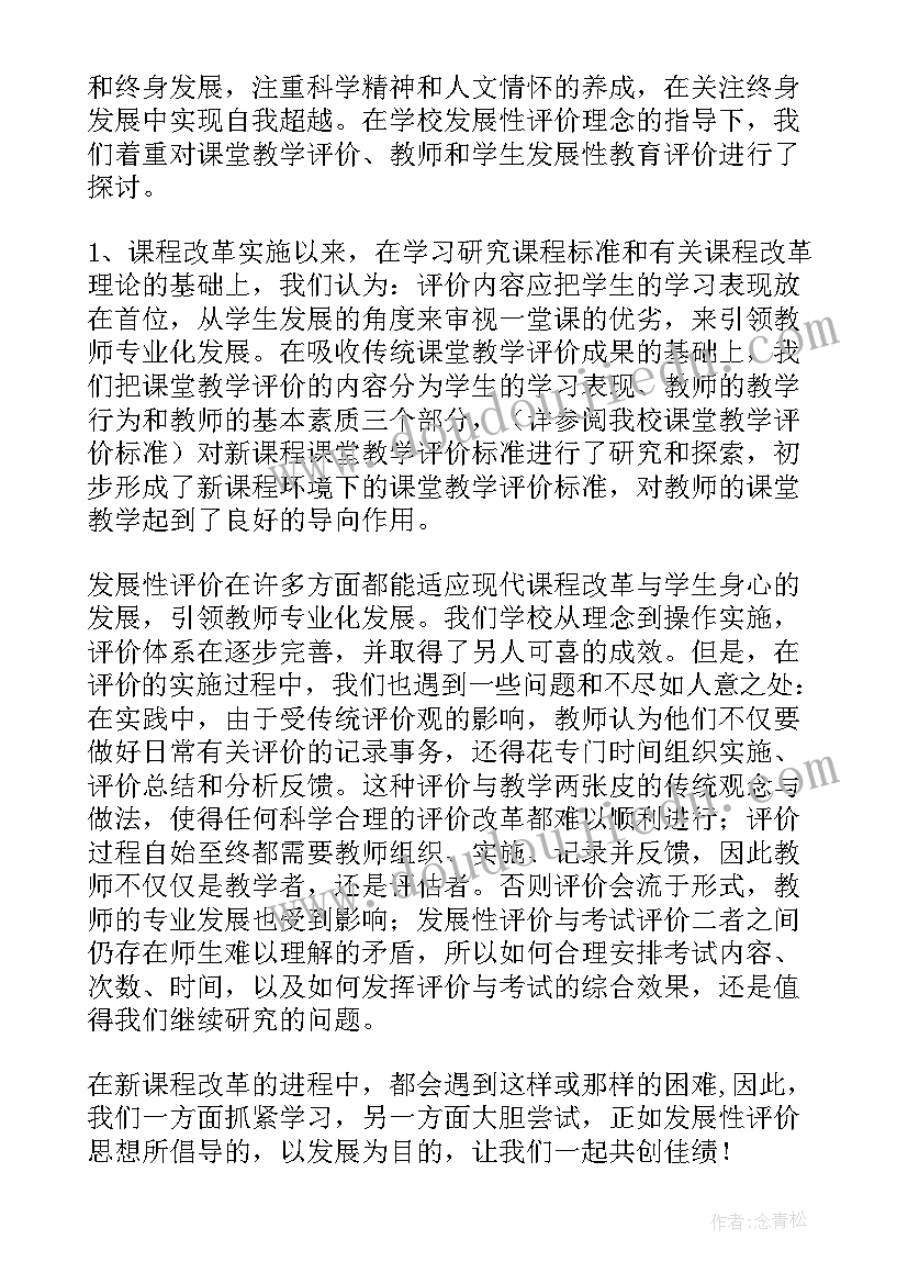 2023年安全等级评价工作总结 学生评价工作总结(优秀10篇)