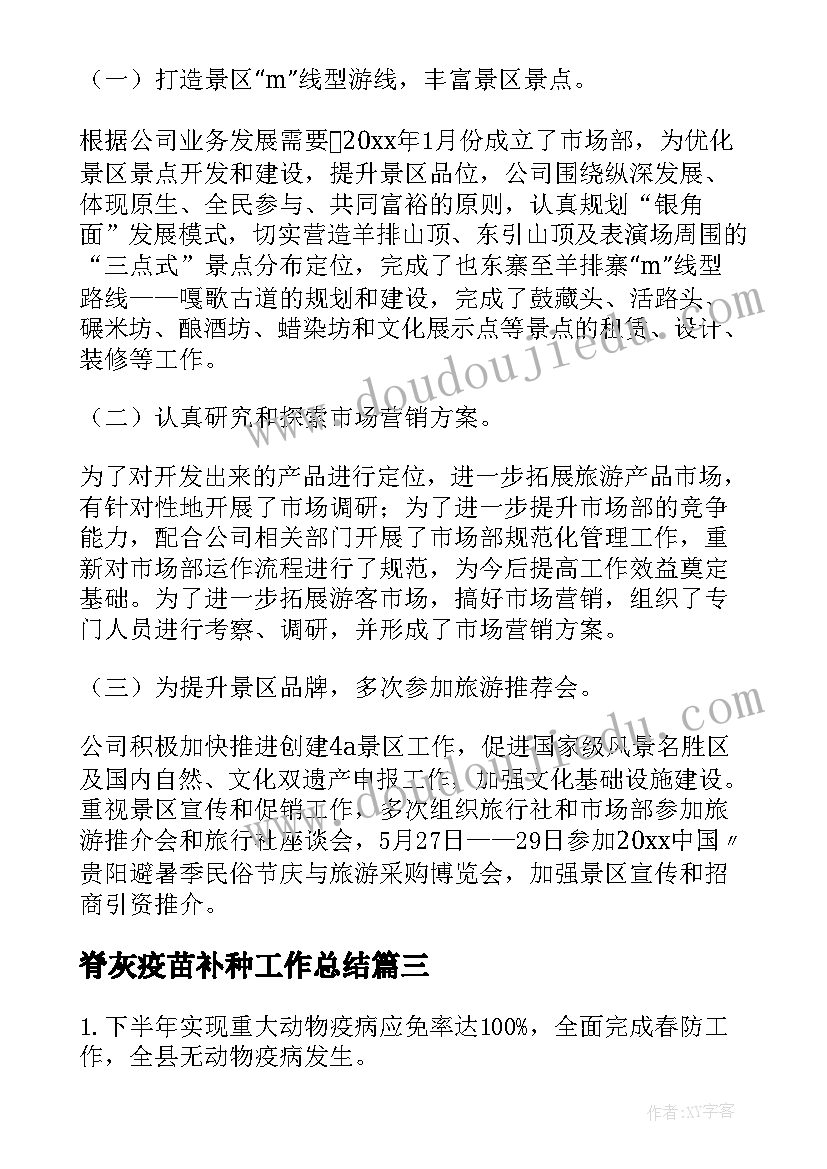 脊灰疫苗补种工作总结(优秀10篇)