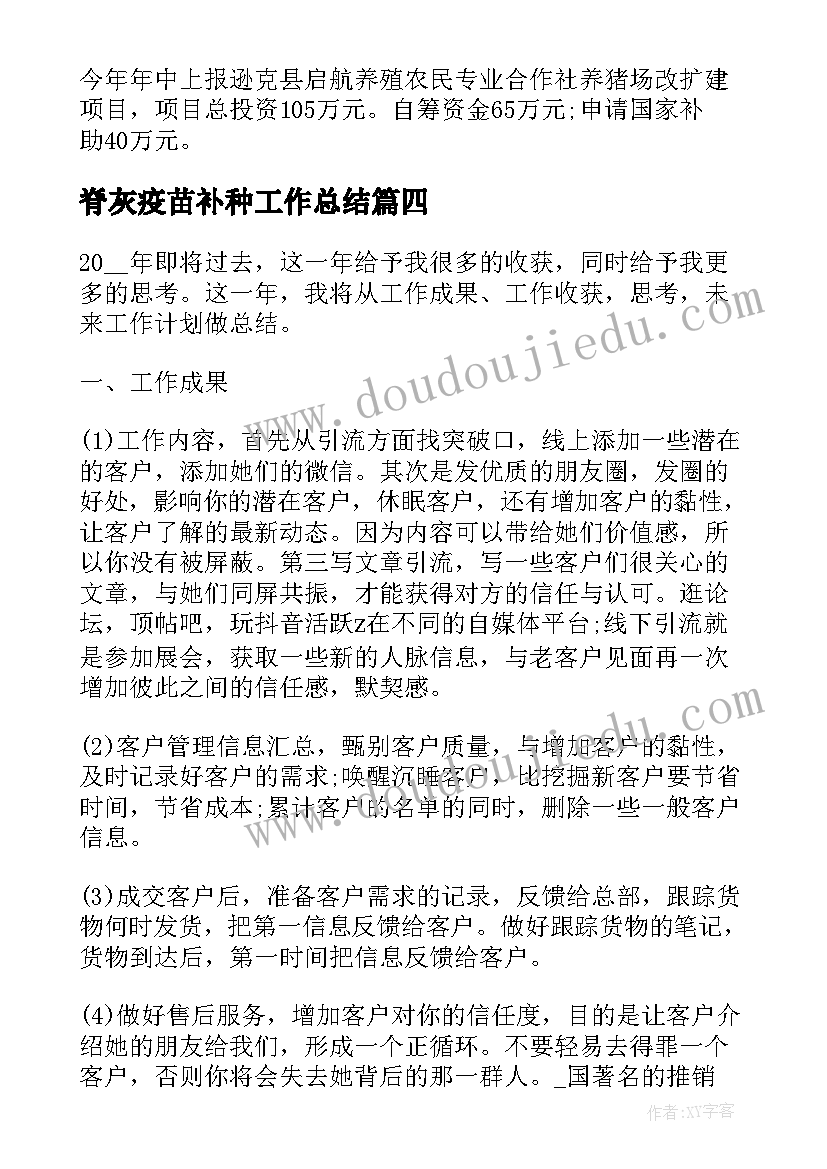 脊灰疫苗补种工作总结(优秀10篇)