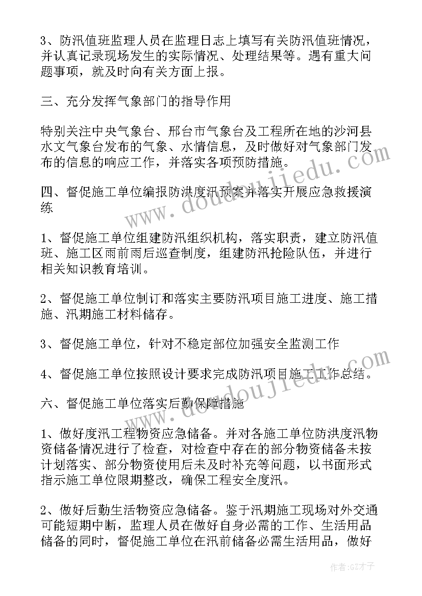 2023年车间防汛工作总结 防汛工作总结(汇总8篇)