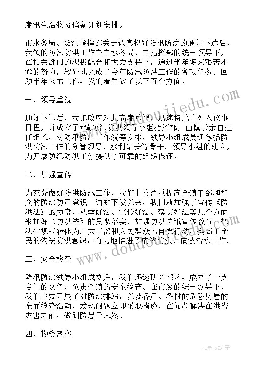 2023年车间防汛工作总结 防汛工作总结(汇总8篇)