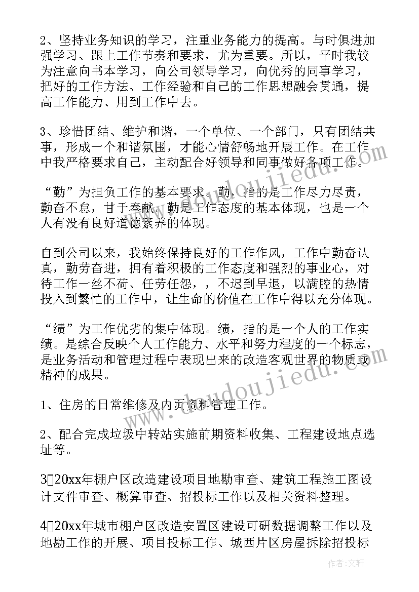 德能个人总结 德能勤廉工作总结(实用7篇)