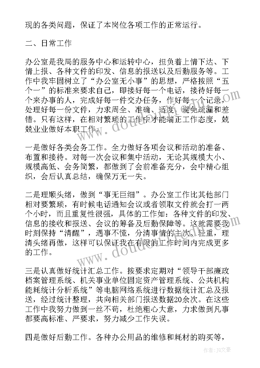 2023年试用期工作内容及业绩总结 工作总结工作总结(通用5篇)