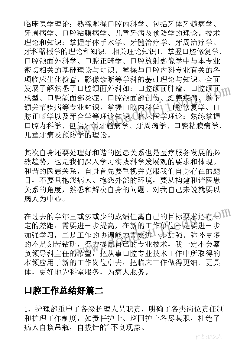 口腔工作总结好(模板5篇)