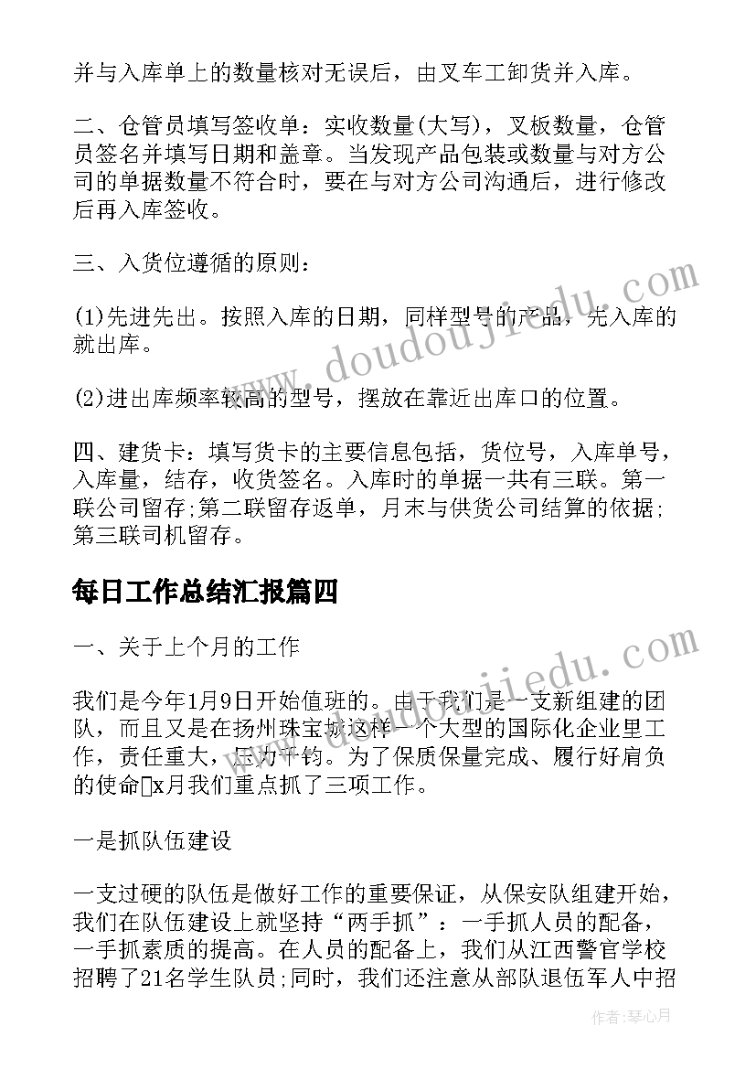 2023年每日工作总结汇报(优秀6篇)