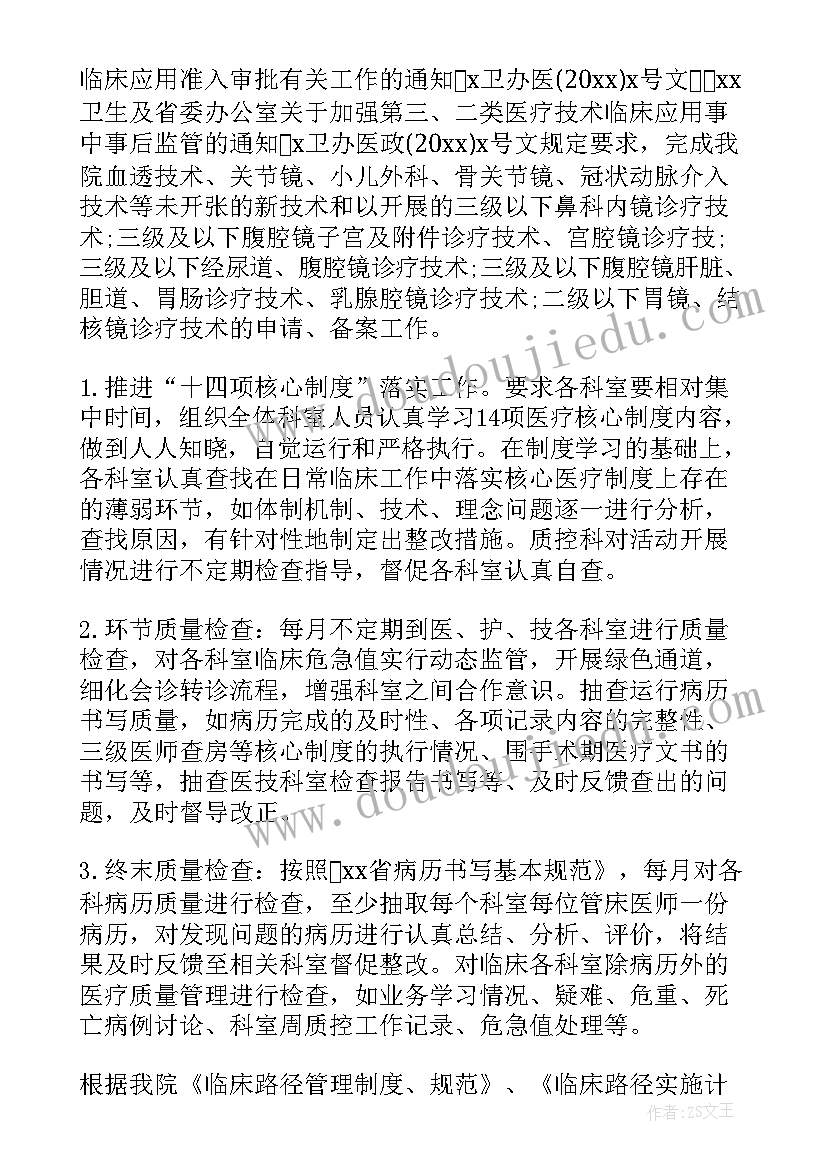 最新妇幼质控工作总结(优秀7篇)