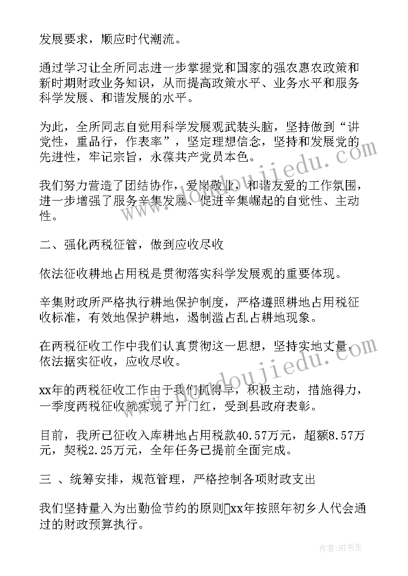 2023年财政局领导工作总结(实用6篇)