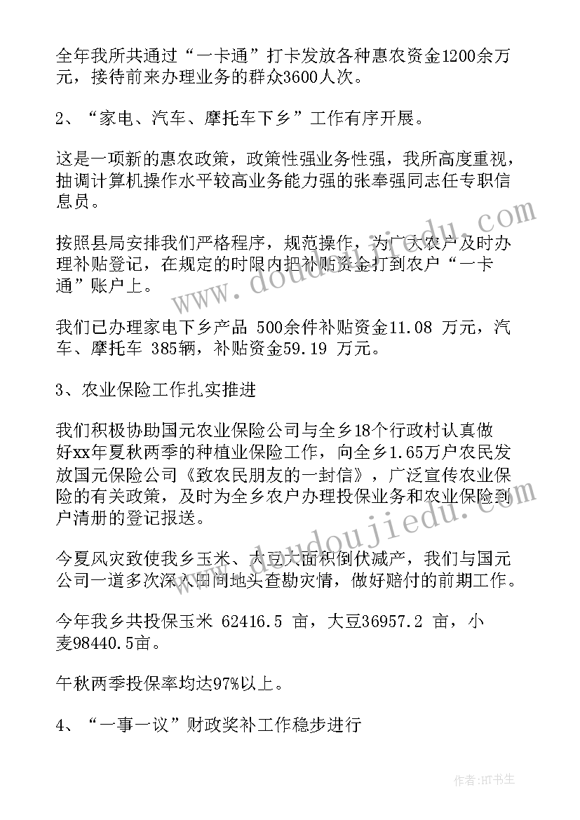 2023年财政局领导工作总结(实用6篇)