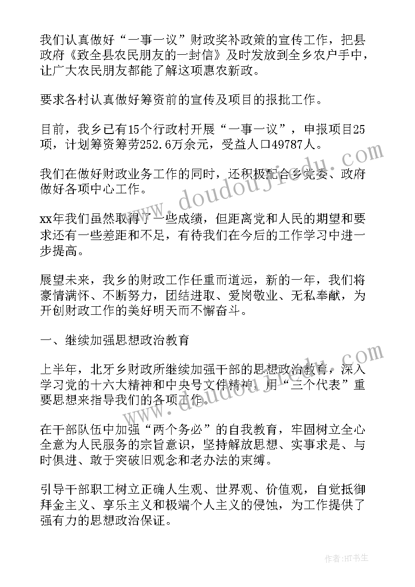 2023年财政局领导工作总结(实用6篇)