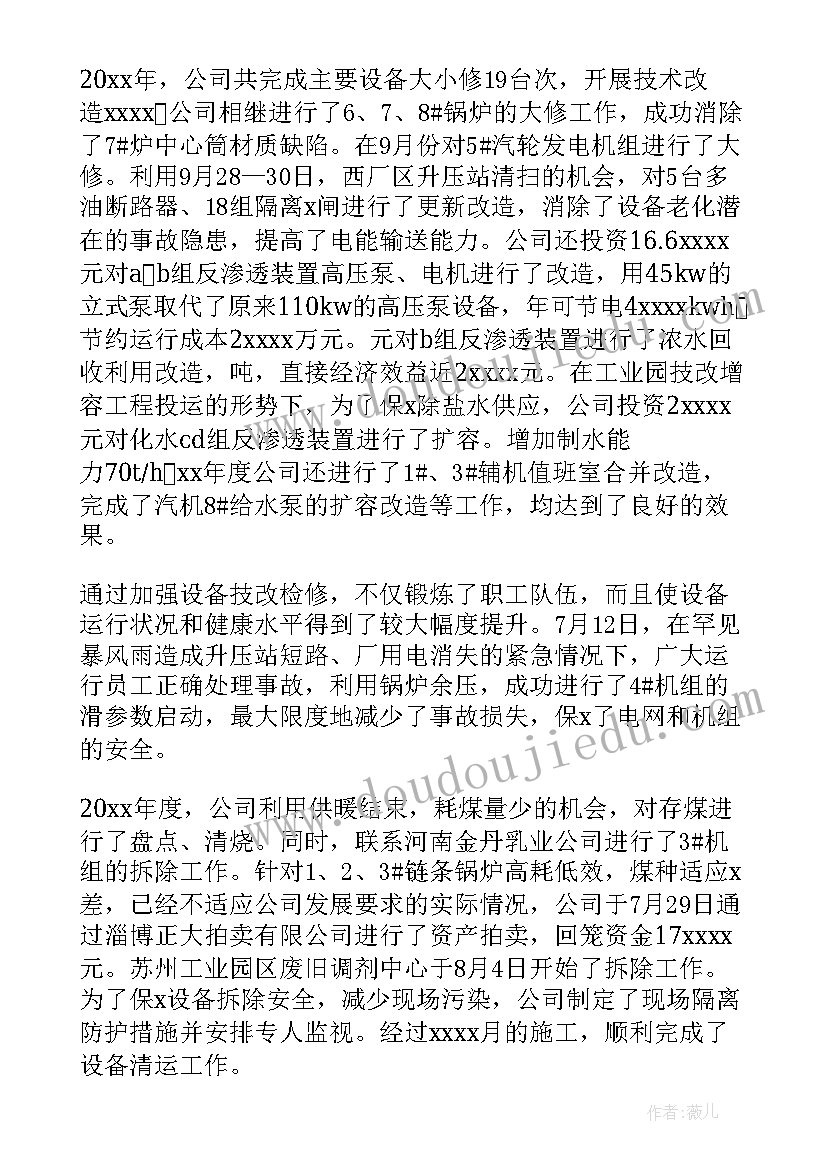 最新供暖增容费收费标准 供暖公司工作总结(大全7篇)