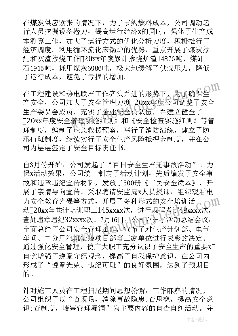 最新供暖增容费收费标准 供暖公司工作总结(大全7篇)