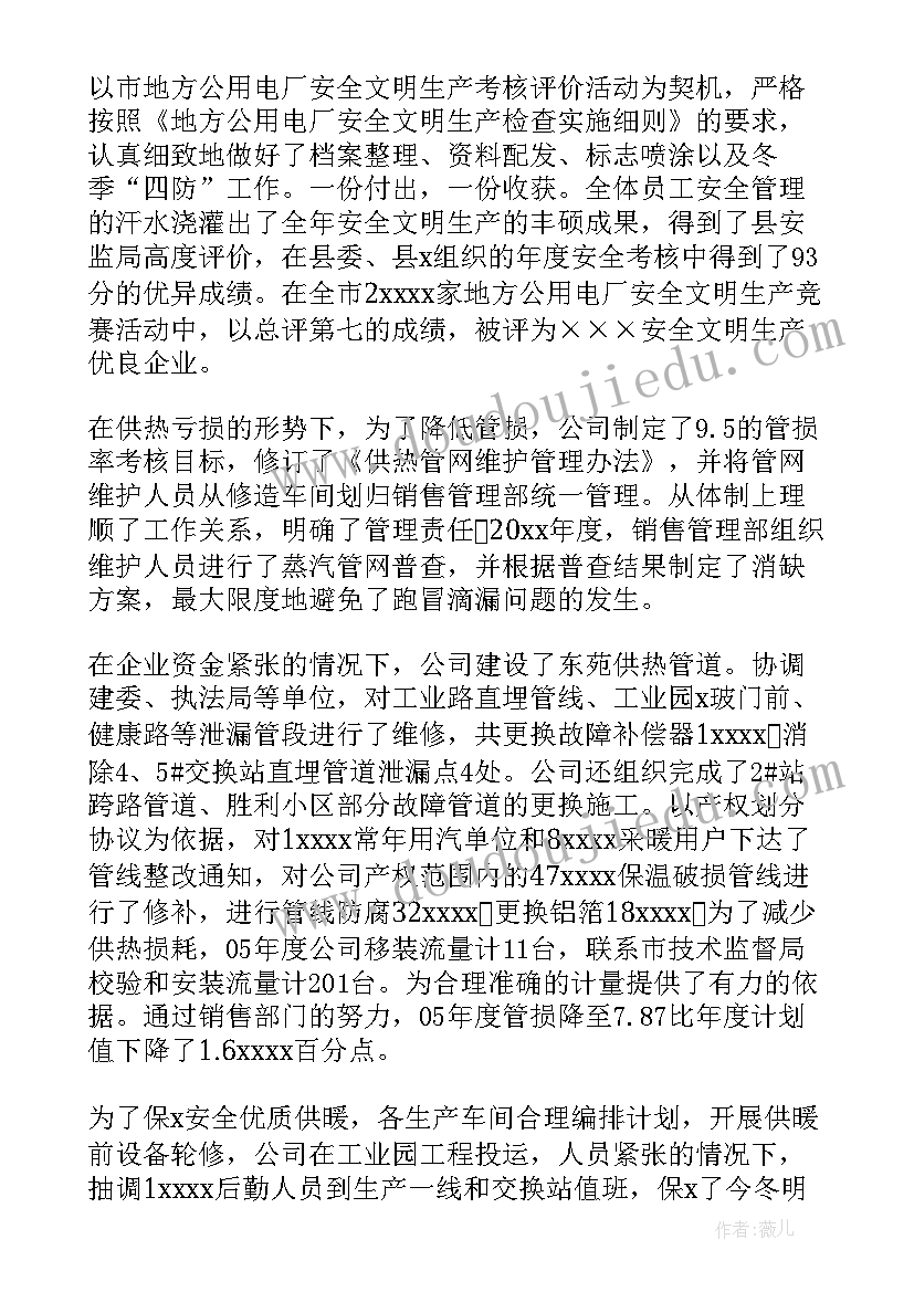 最新供暖增容费收费标准 供暖公司工作总结(大全7篇)