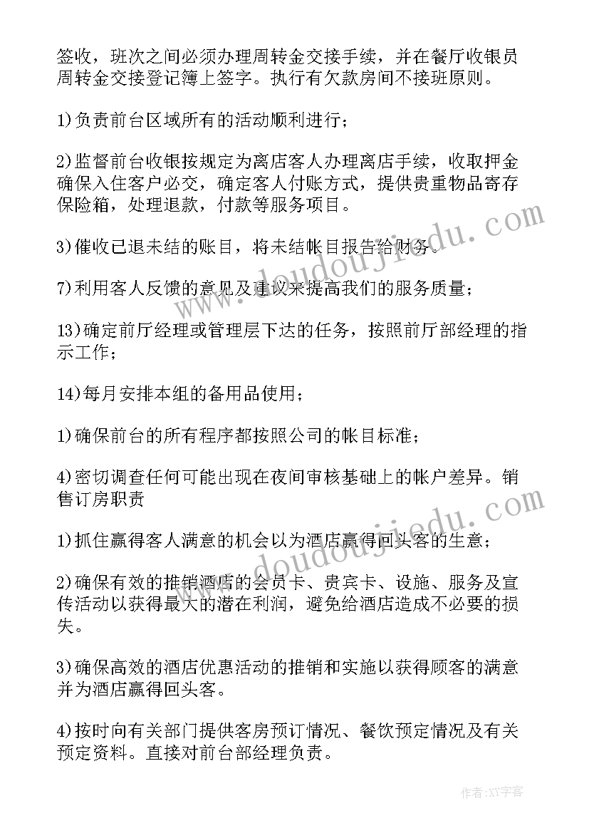 2023年社团部长工作总结 酒店部长工作总结(实用6篇)