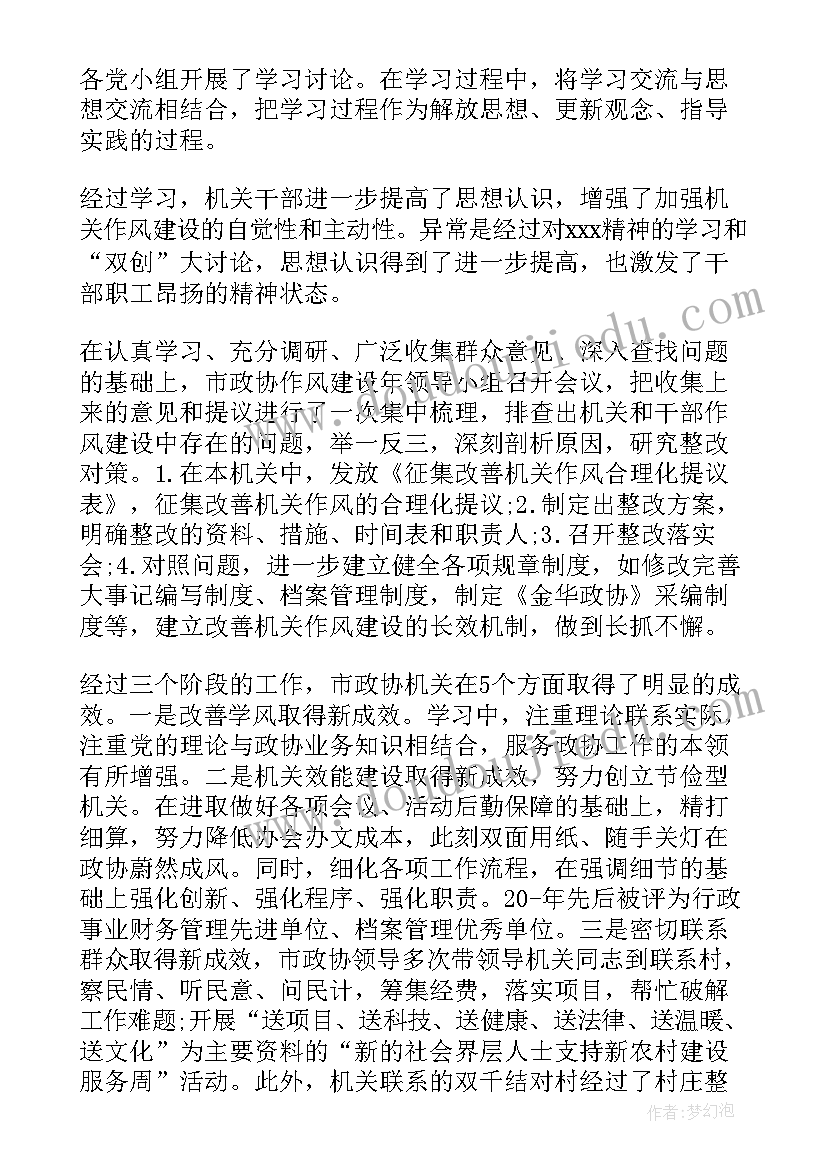 最新作风建设行动工作总结 作风建设年工作总结(模板7篇)