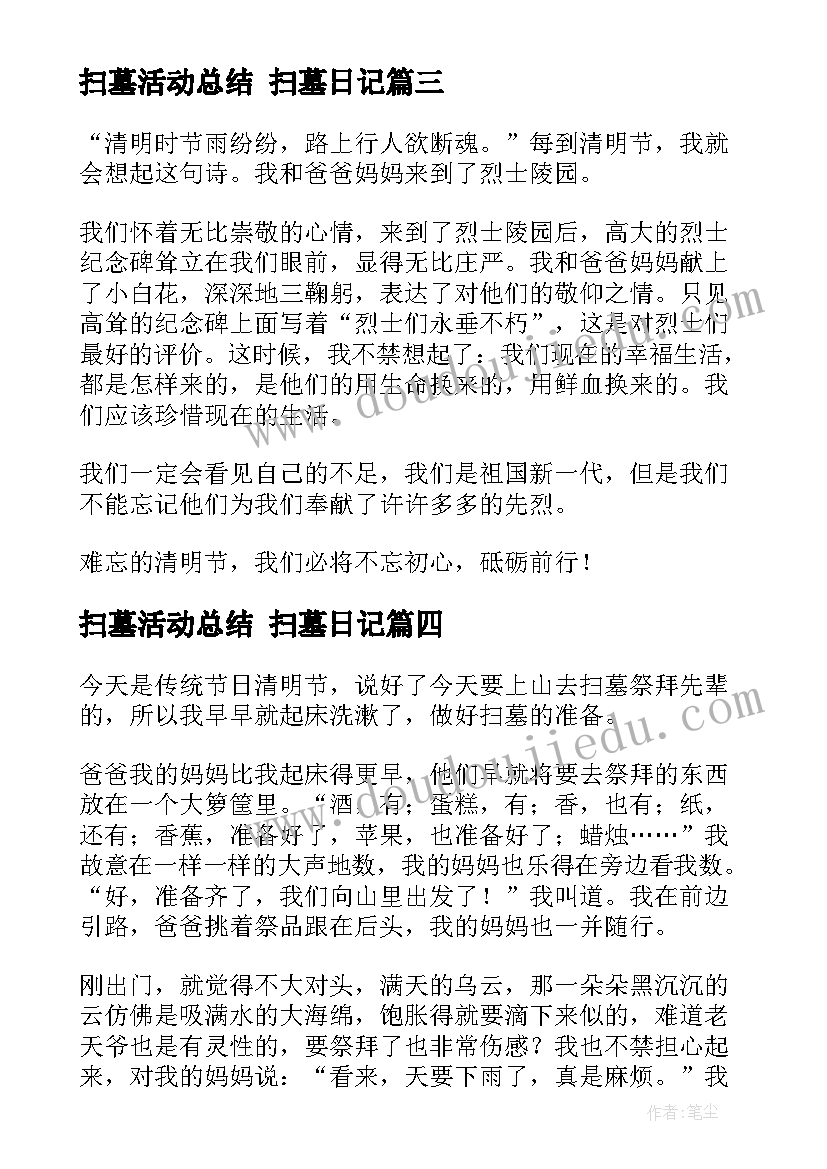 2023年扫墓活动总结 扫墓日记(通用6篇)